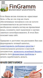 Mobile Screenshot of fingramm.ru